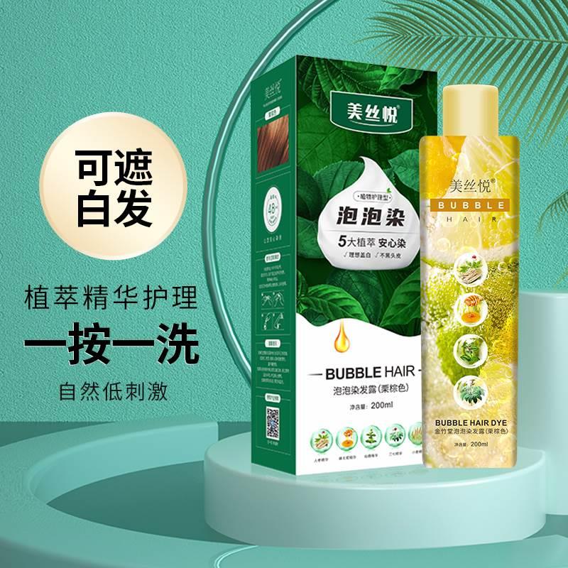 Meisi plant bubble dyeing people at home dyeing hair Yueran 3 lazy color pure sky can cover FNW white hair Meisiyue R7