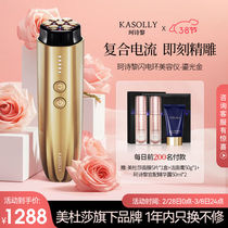 Koshi Le (Kasolly) Lightning Ring Cosmetic Instrument Domestic Facial Instrument Current Import Massage Instrument Cosmetic