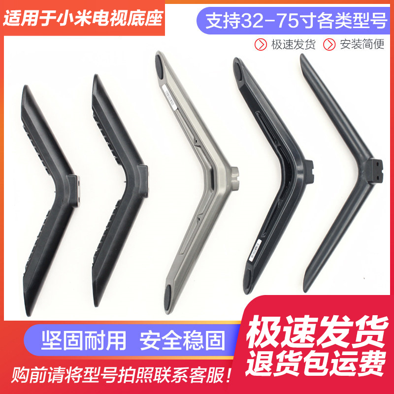 Suitable for Xiaomi Tv Stand 4A 4C 4X 4S Ea 32/40/43/50/55/65/ 75inch Base Suitable for Xiaomi Tv Stand 4A 4C 4X 4S Ea 32/40/43/50/55/65/ 75inch Base