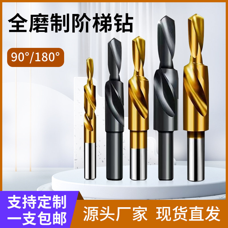 Secondary step drill sinkhole drill bit composite sink drill with cobalt-plated titanium stainless steel ladder drill primary-secondary chamfer drill-Taobao