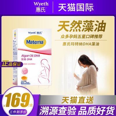 Hong Kong Wyeth/Wyeth mother DHA algae oil capsules 30 capsules, easy to swallow during pregnancy and lactation