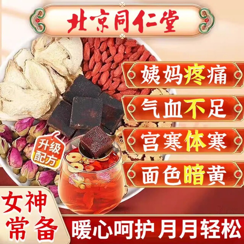 Beijing Tongrentang Brown Sugar Ejiao Ginger Jujube Goji Berry Tea for Menstrual Period Regulation, Women's Menstrual Care, Qi and Blood Replenishing Ginger Soup Tea Bags