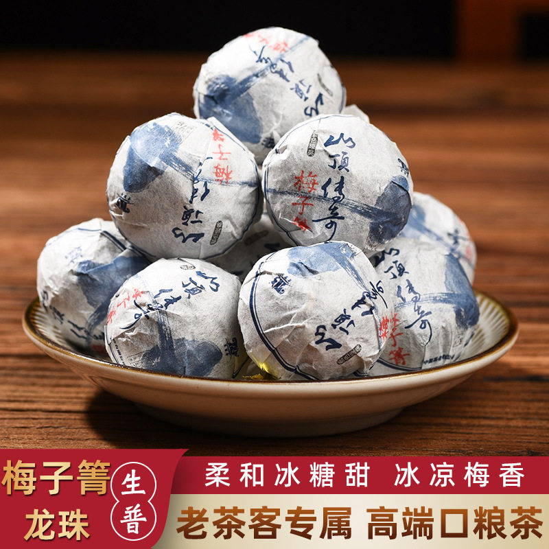 Юньнаньский Мэйцзицинский чай Пуэр Raw Tea Dragon Ball Исландский сладкий чай из древнего дерева Raw Pu Tea Премиум-класса с одним зернышком и одной заваркой