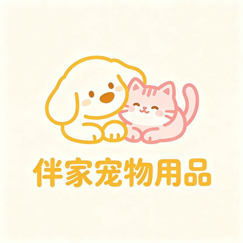 伴家宠物用品企业店