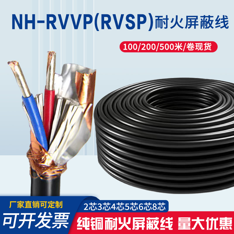 National Standard Pure Copper Wdznh-Rvsp Ryjsp Refractory Shielded Wire 2 4-Core 1.5 2.5 Square Control Signal Wire