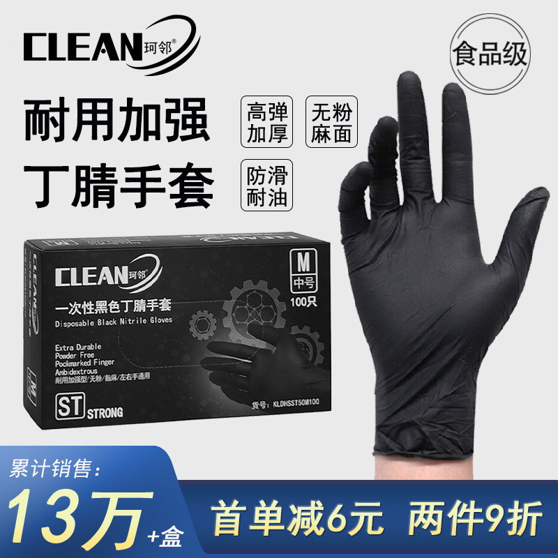 珂邻一次性手套丁腈加厚耐磨乳胶橡胶食品级厨房防滑黑色纹绣纹身