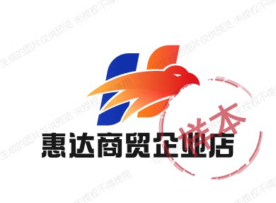 惠达商贸企业店