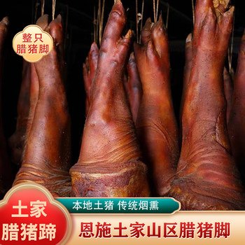 Whole Cured Pig Feet and Hooves, 1.8-2kg Packs, Hubei Enshi Tujia Ethnic Group Smoked Cured Meat, Vacuum-Packed, Cooked and Sliced