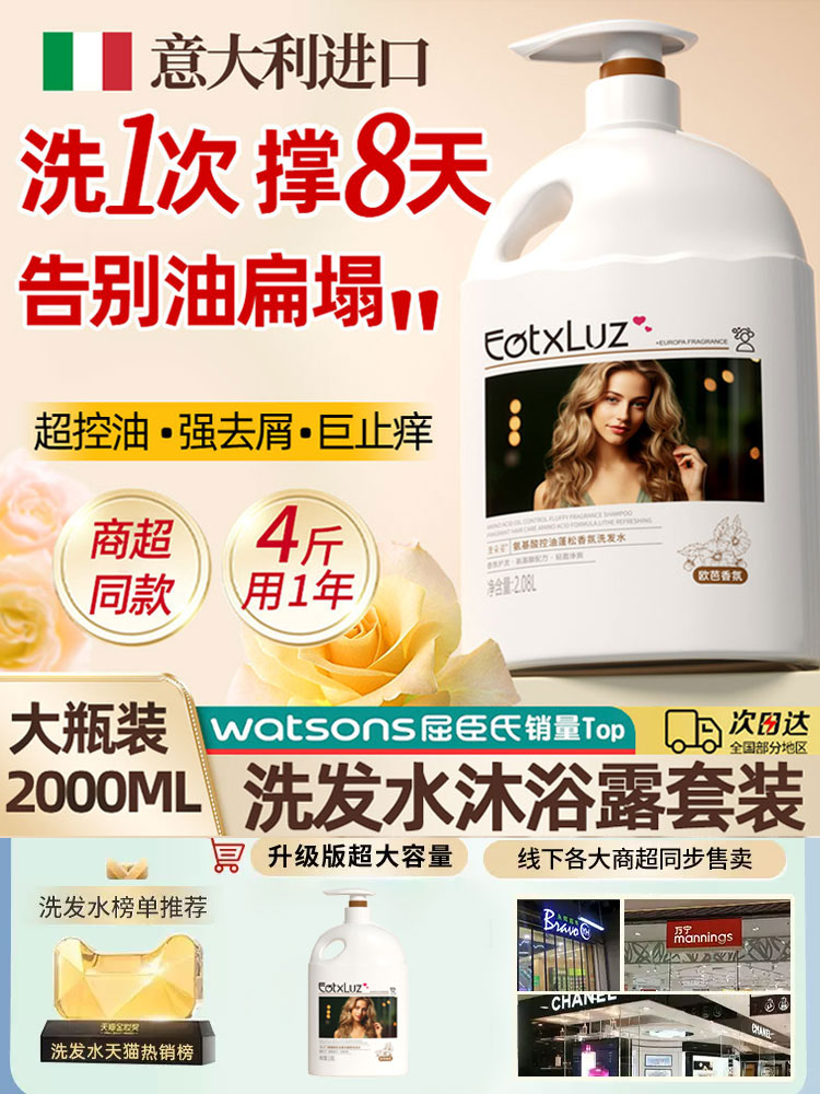 氨基酸控油洗发水香水味持久留香滋润去屑止痒大桶洗头膏沐浴露