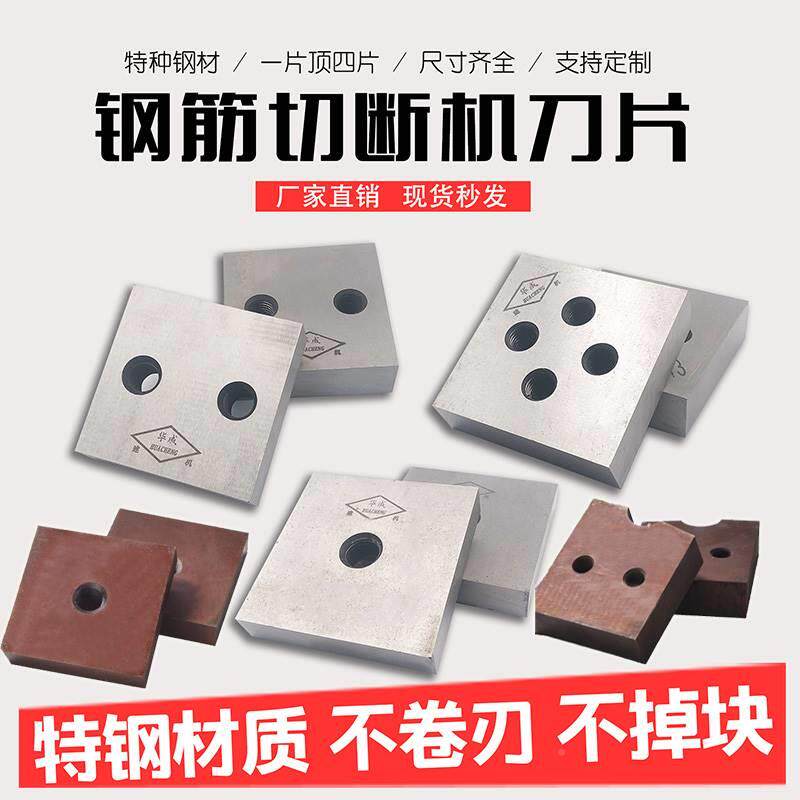 Rebar cutting machine blade 40 type 50 special cutting machine cutter forging arc square slice cutter head accessories