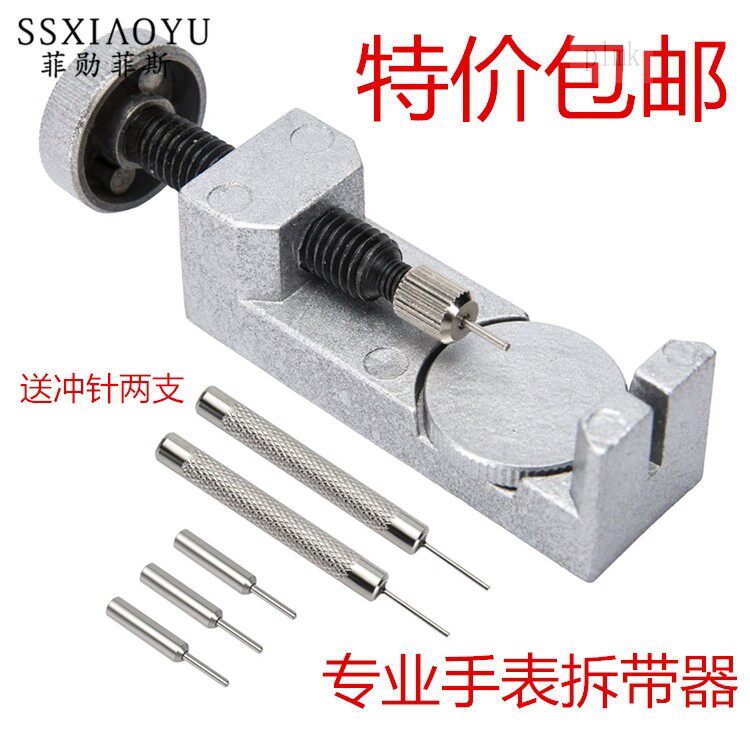 Take the watchchain tool Universal cut-off steel band cutoff watch tape adjustment