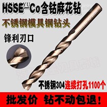 German super-hard stainless steel special cobalt-containing twist drill alloy high-speed steel electric drill mold punching set
