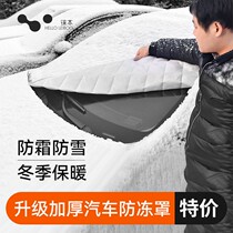 Car cover in the car snow block front windshield anti-frost anti-snow and half-cover in winter thickening garment cover