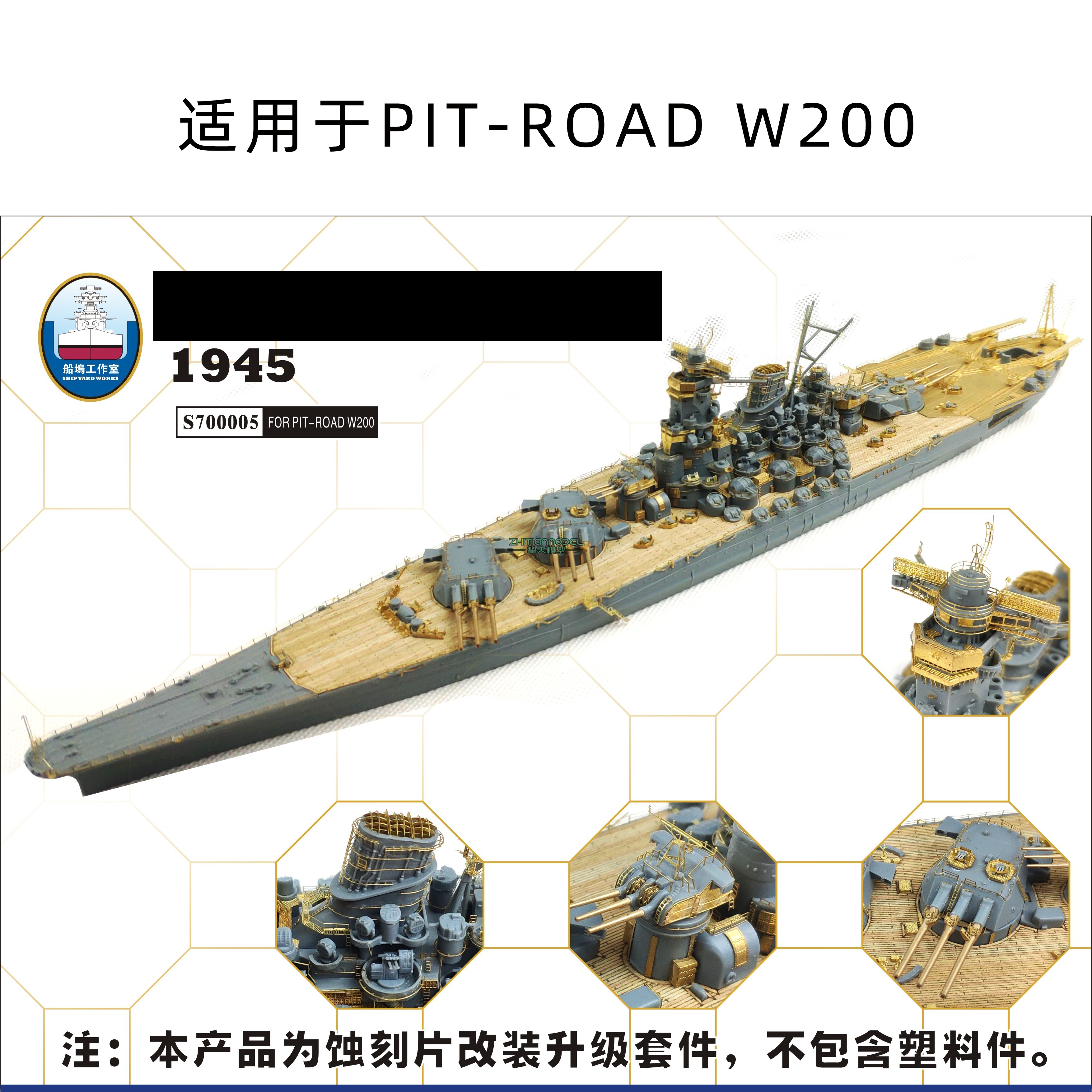 川渝CY20017 1/200大*木甲板遮盖纸+金属缆桩+旧化锚链