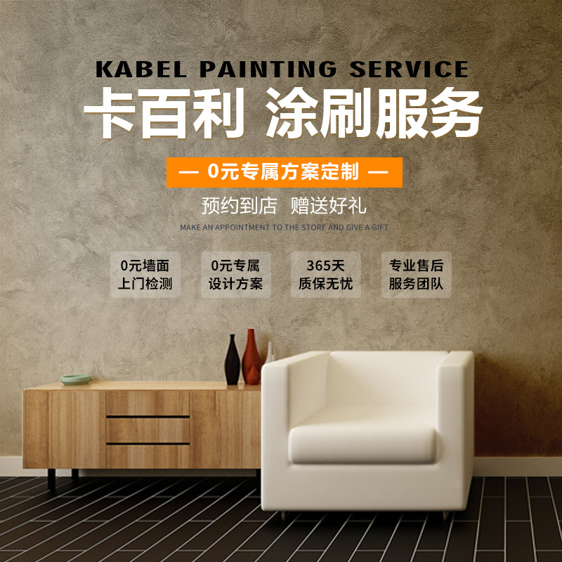 (Co-City Purchase) Carbli Art Lacquer Interior Home Environmental Protection No Formaldehyde Art Paint Interior Walls Water-based Paints-Taobao