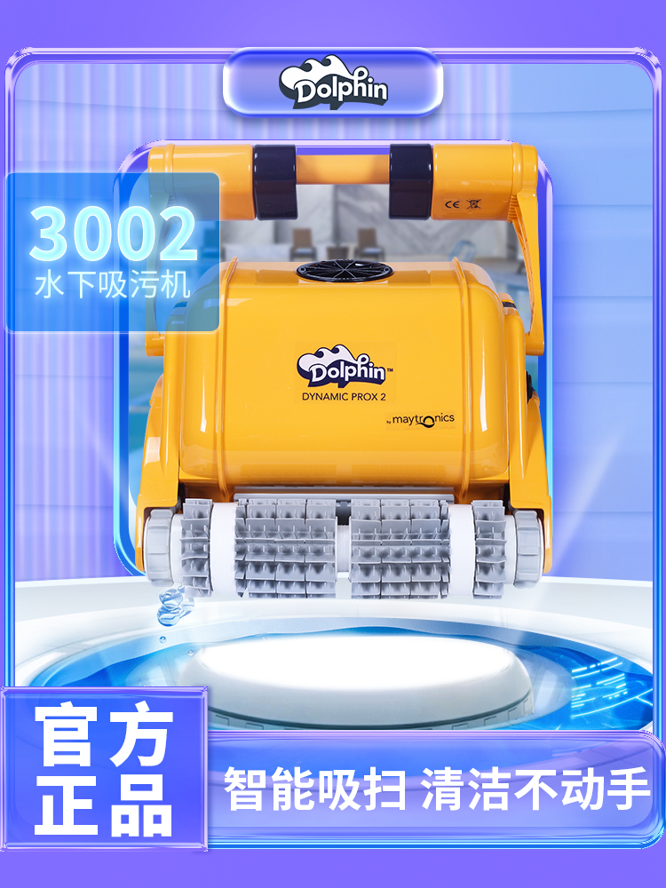 <!--3002海豚游泳池吸污机全自动 水乌龟吸尘机器人池底清理扫地设备-->