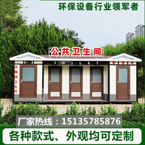 Mobile Toilet Washroom Portable Public Toilet Finished Toilet Outdoor Scenic Area Site Park Public Style Shower Room