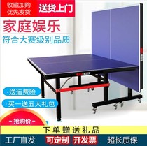 Standard foldable professional table tennis table indoor home mobile game table tennis table delivery