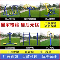 Outdoor Fitness Equipment Outdoor Residential Elderly Sports Equipment Sports Facilities Plaza Park Fitness Road