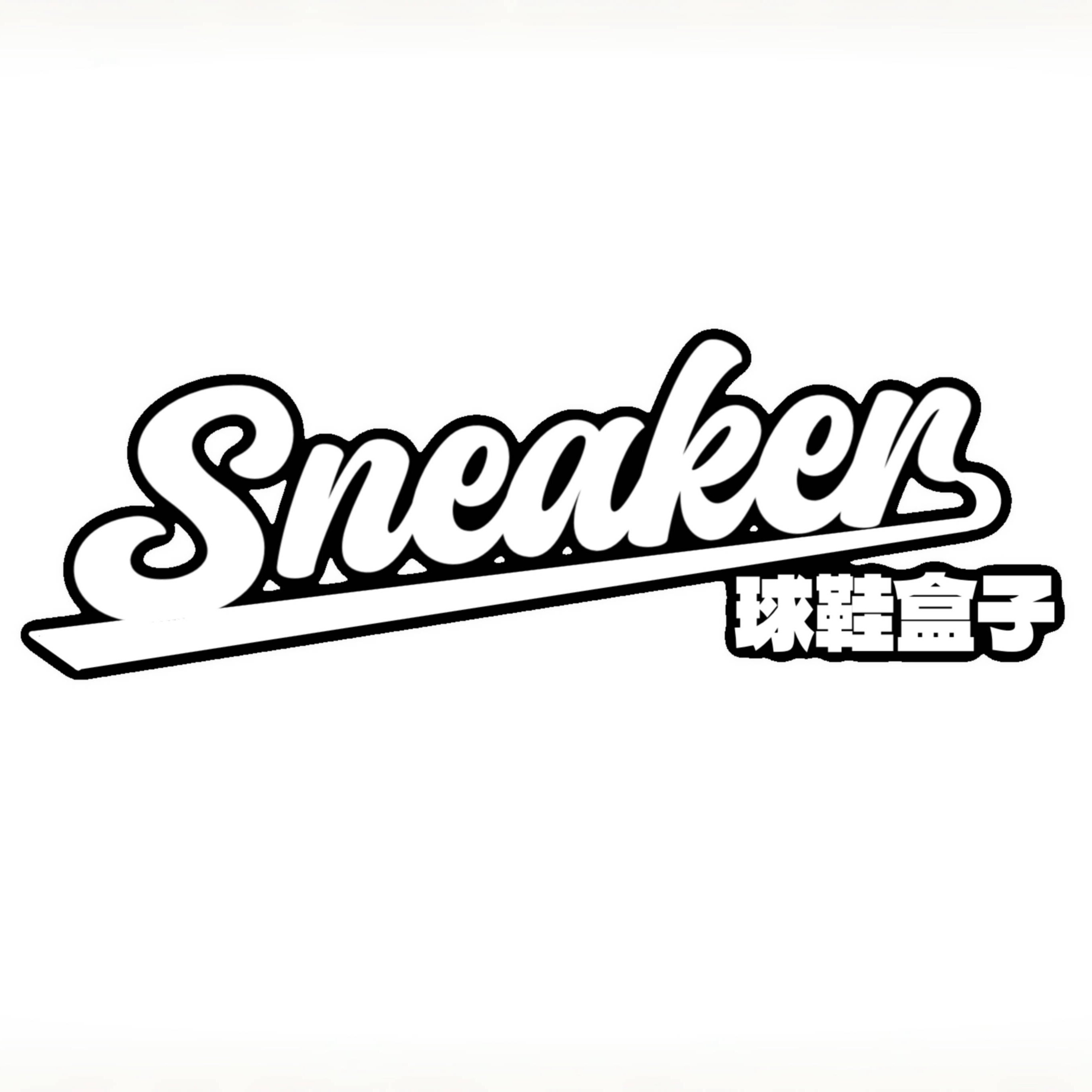 球鞋盒子sneaker