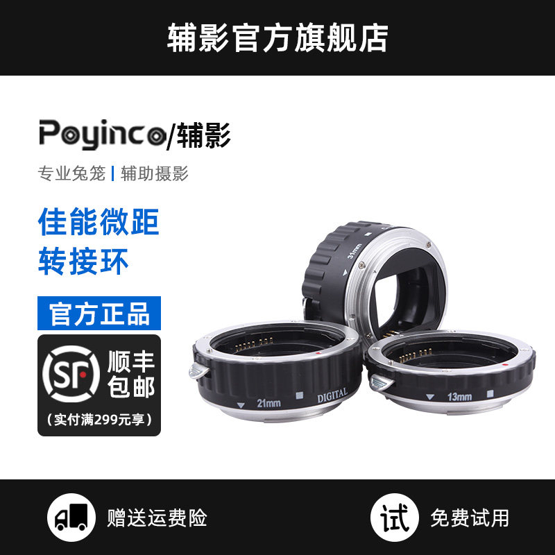 Auxiliary shadow is suitable for Canon macro ring single eye EOS800d5d4 camera close-up ring close-up ring automatic electronic focus m43 adapter ring distance extension ring macro lens shooting weapon