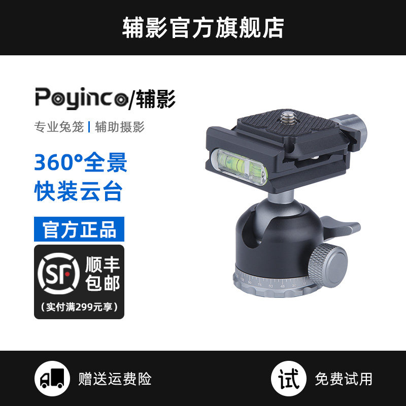 Auxiliary shadow 360-degree panoramic single-eye micro-single-eye camera camera photography tripod base stable spherical quick-release Akka quick-loading plate PTZ