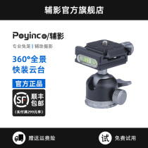 Auxiliary 360 degree panoramic SLR camera photography tripod base stabilized spherical spherical rapid demolition