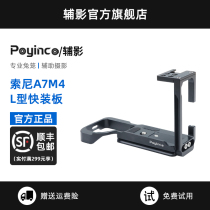 Auxiliary Sony A7M4 L express board handle expanded accessories Sony A7M3 SLAR base suite