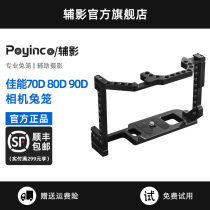 Auxiliary for Canon 70D 80D 90D SLR Cage Metal Expansion Photography Cage Suite