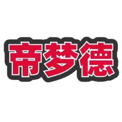帝梦德品牌店的LOGO
