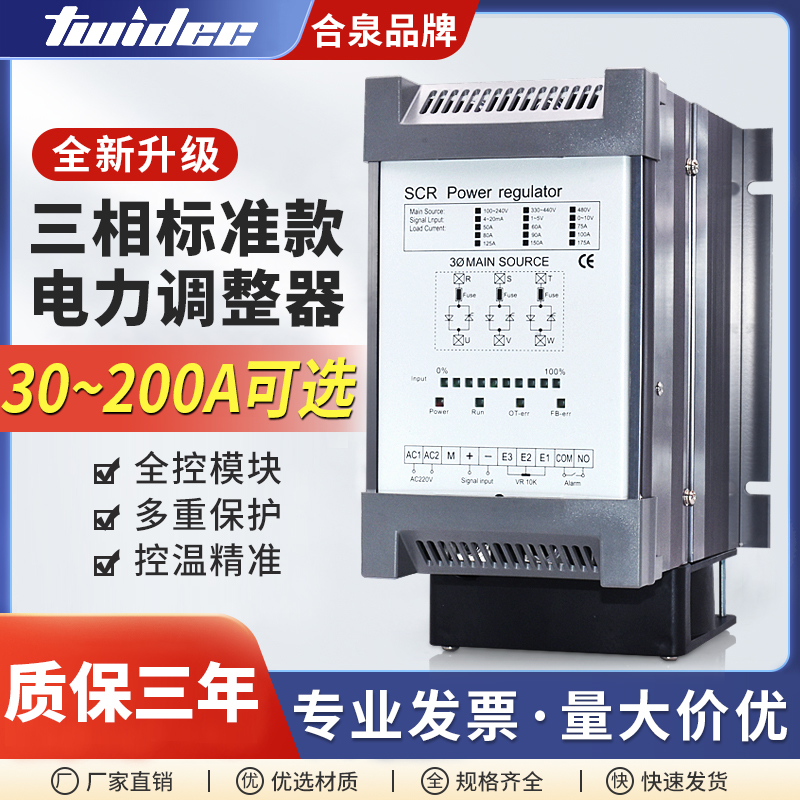 三相電力レギュレータ SCR サイリスタモジュール 電圧レギュレータ 定電流 定電圧 定電力 485 通信電力レギュレータ