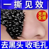 Носовые полоски от черных точек, отрывное средство для удаления прыщей, мужская маска для лица, сужает поры, глубокое очищение