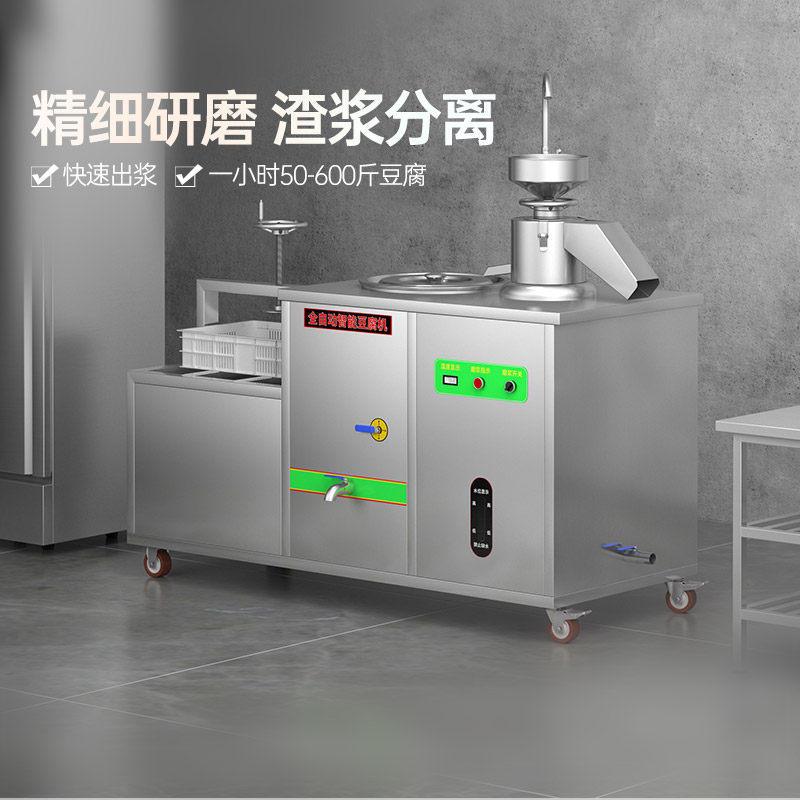 Depa Long Tofu Machine Commercial Automatic Breakfast Store Steam Cooking Multifunctional Slug Separation of Live Grind Soy Milk Machine
