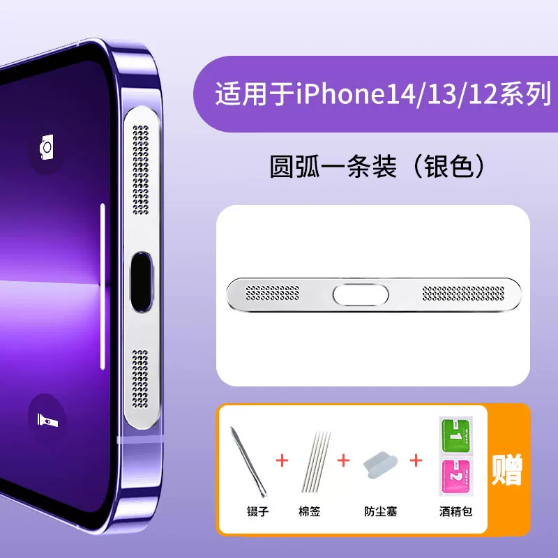 Защитная пленка с металлической сеткой для порта зарядки Apple 17/16/15plus, п pope, пылезащита динамика iPhone 13/12 mini
