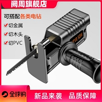 Electric drill modified electric saw woodworking cutting jigsaw hand electric drill converted into electric saw into electric reciprocating saw conversion head manufacturer