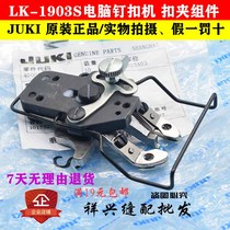 JUKI computer buttoning machine LK 1903S 301 brand new original buckle clip accessories Zuqi