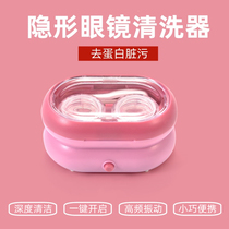 Fully automatic glasses cleaner electric contact lenses electric deep cleaning instrument storage box compact portable cleaning machine