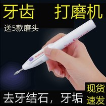 Tooth grinding artifact tooth smoother tooth polisher tooth repair tool cleaning tartar and smoke stains behind teeth