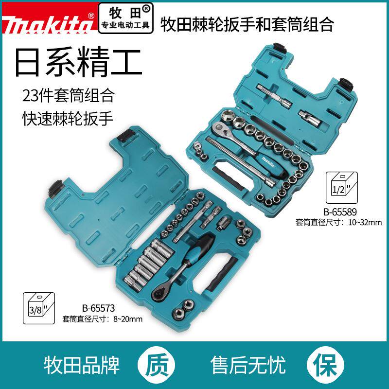 makita pasta pasta ratchet sleeve wrench two-way all-purpose steam repair quick fix car Ferro repair multifunctional tool