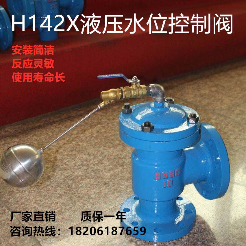 H142X hydraulic water level control valve automatic water replenishment valve piston type angle float valve water tank control valve