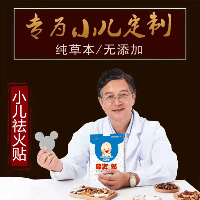 The baby's fire-clearing artifact has internal heat, anger, eye excrement, excessive breath, dry stool, lung heat, phlegm, yellow urine, yellow LY