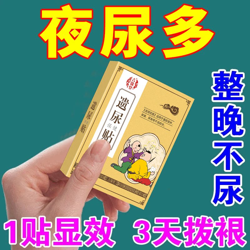 Enuresis stickers children's anti-bed-wetting artifact anti-urinating stickers nocturnal 3-15 children sleep bed-wetting navel stickers YF