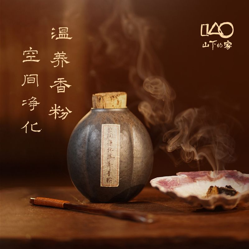 House under the Mountain: Space Purification, Warming and Nourishing Fragrance Powder, Dampness Dispelling, Wind Dispelling, Heat Dissipation, Balancing Energy, Calming the Mind, Aiding Sleep