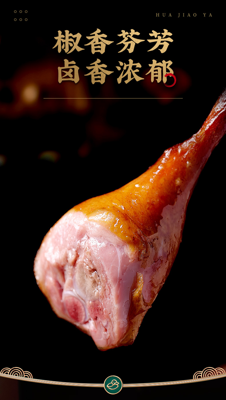 重庆特产 名绝 花椒鸭 600g袋装 天猫优惠券折后￥24.9包邮（￥39.9-15）