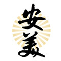 安美塑胶制品
