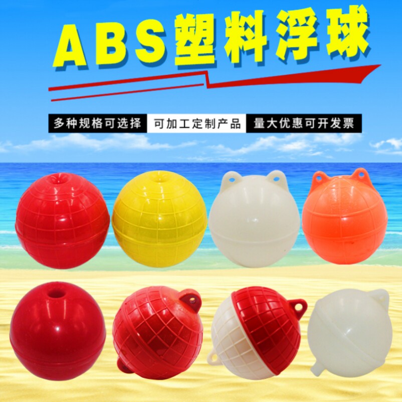 海水养殖中ABS浮球拦污大圆球有哪些功能？如何选择合适的型号？-航标浮球航道设施-淘宝好物网