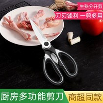 Zhong Wo 6 shop powerful kitchen scissors chicken bone scissors food scissors multifunctional scissors all stainless steel scissors