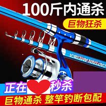 Wuhan Tianyuan Bodhisatfish Sea-pole Throw Rod Fishing Rod Suit Combination full set of special price ultra-hard big things far into the sea