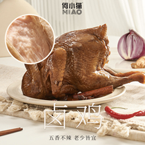 Fresh and not spicy He Mao Mao MIAO braised chicken 750g whole mountain free-range chicken Sichuan specialty private kitchen is a good gift.