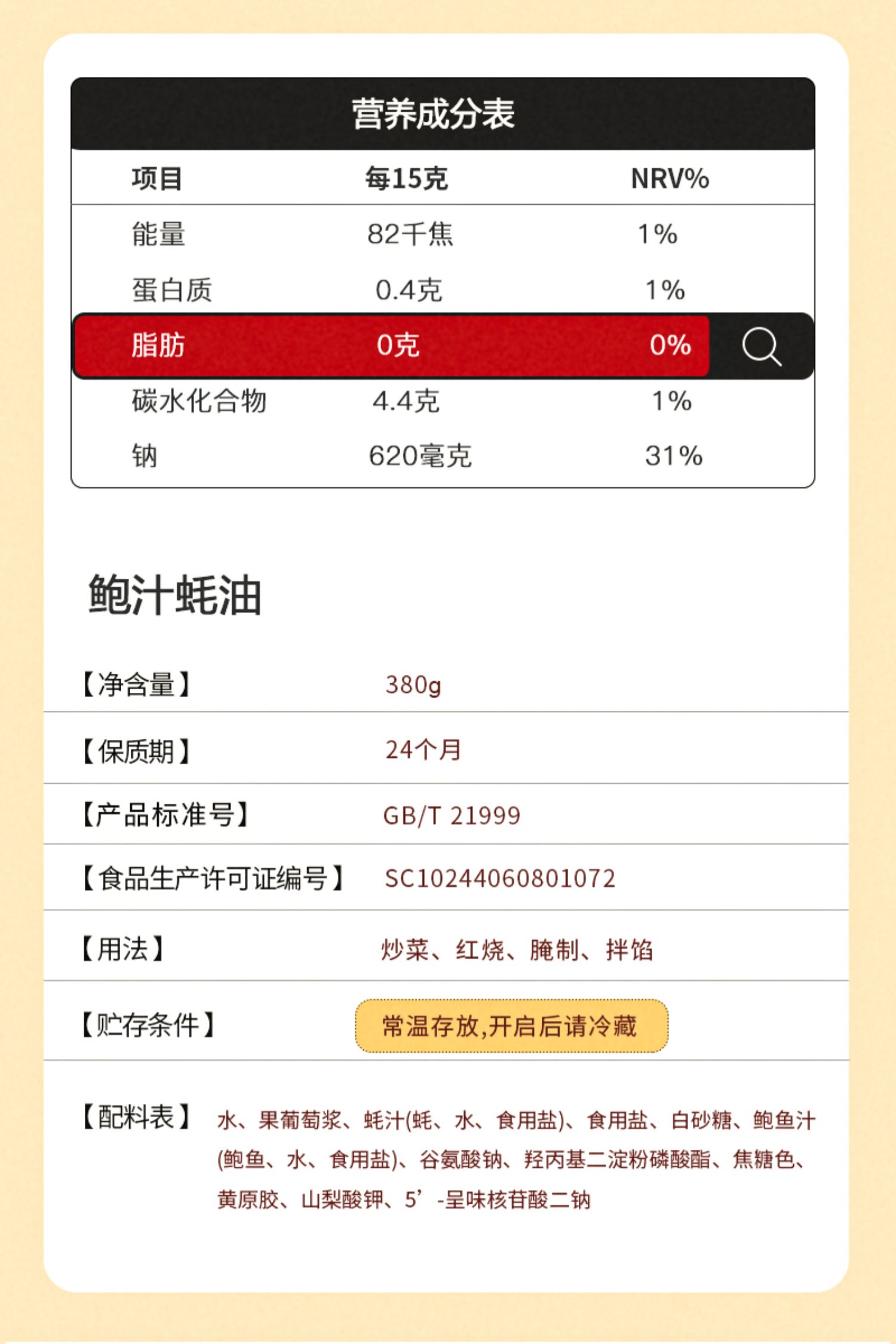 酱门宗师鲍汁蚝油380g*2